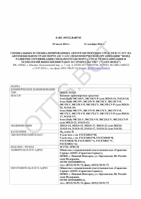 ОТТС E-RU.МТ22.В.00742 — превью документа