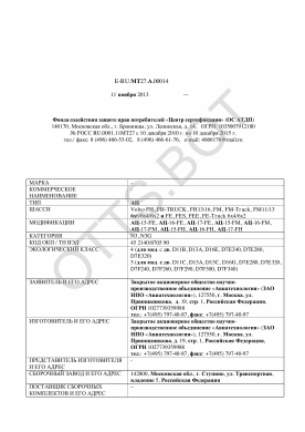 ОТТС E-RU.МТ27.А.00014 — превью документа