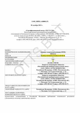 ОТТС E-RU.MP03.А.00001.Р1 — превью документа