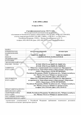 ОТТС E-RU.MP03.А.00662 — превью документа
