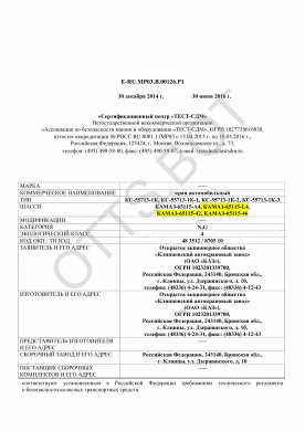 ОТТС E-RU.MP03.В.00126.Р1 — превью документа