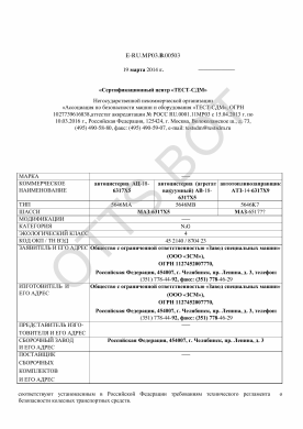ОТТС E-RU.MP03.В.00503 — превью документа