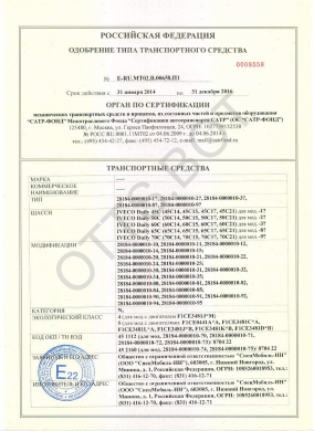 ОТТС E-RU.MT02.B.00658.П1 — превью документа