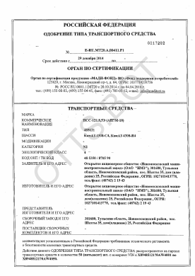 ОТТС E-RU.MT20.A.00411.P1 — превью документа