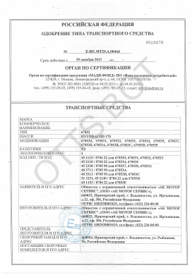 ОТТС E-RU.MT20.A.00464 — превью документа
