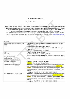 ОТТС E-RU.MT22.А.00506.Р1 — превью документа