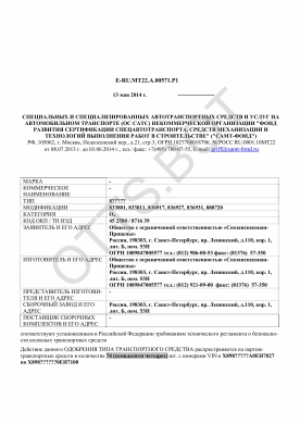 ОТТС E-RU.MT22.А.00571.Р1 — превью документа