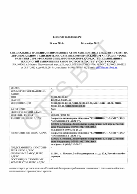 ОТТС E-RU.MT22.В.00461.Р2 — превью документа
