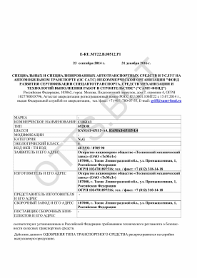 ОТТС E-RU.MT22.В.00512.Р1 — превью документа