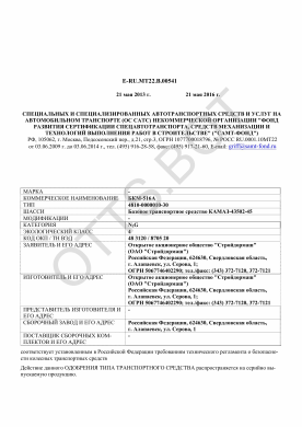 ОТТС E-RU.MT22.В.00541 — превью документа