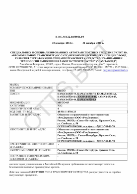 ОТТС E-RU.MT22.В.00561.Р3 — превью документа