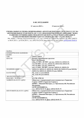 ОТТС E-RU.MT22.В.00595 — превью документа