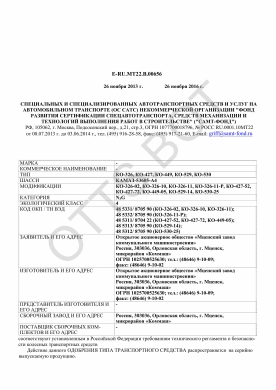 ОТТС E-RU.MT22.В.00656 — превью документа