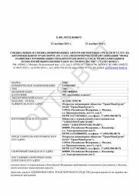 ОТТС E-RU.MT22.В.00672 — превью документа