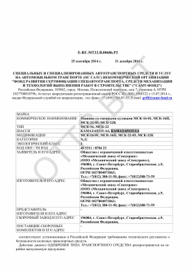 ОТТС E-RU.MT22.В.00686.Р2 — превью документа