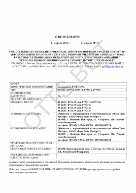 ОТТС E-RU.MT22.В.00705 — превью документа