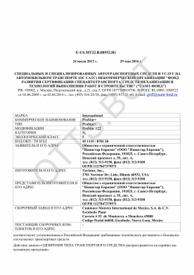 ОТТС E-US.МТ22.В.00552.И1 — превью документа