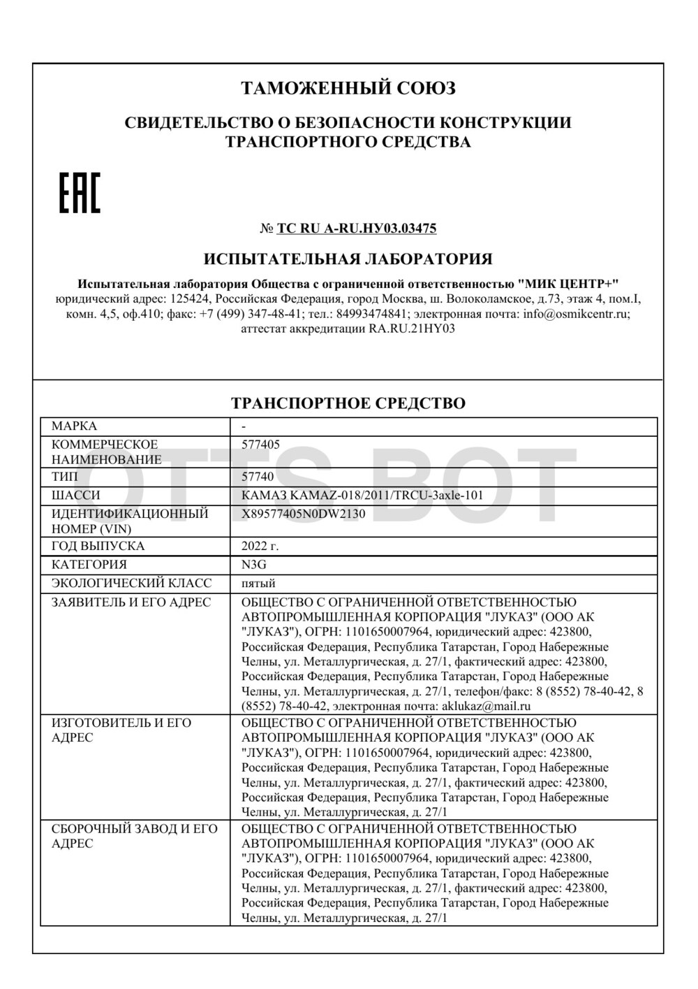 СБКТС ТС RU А-RU.НУ03.03475 — превью документа