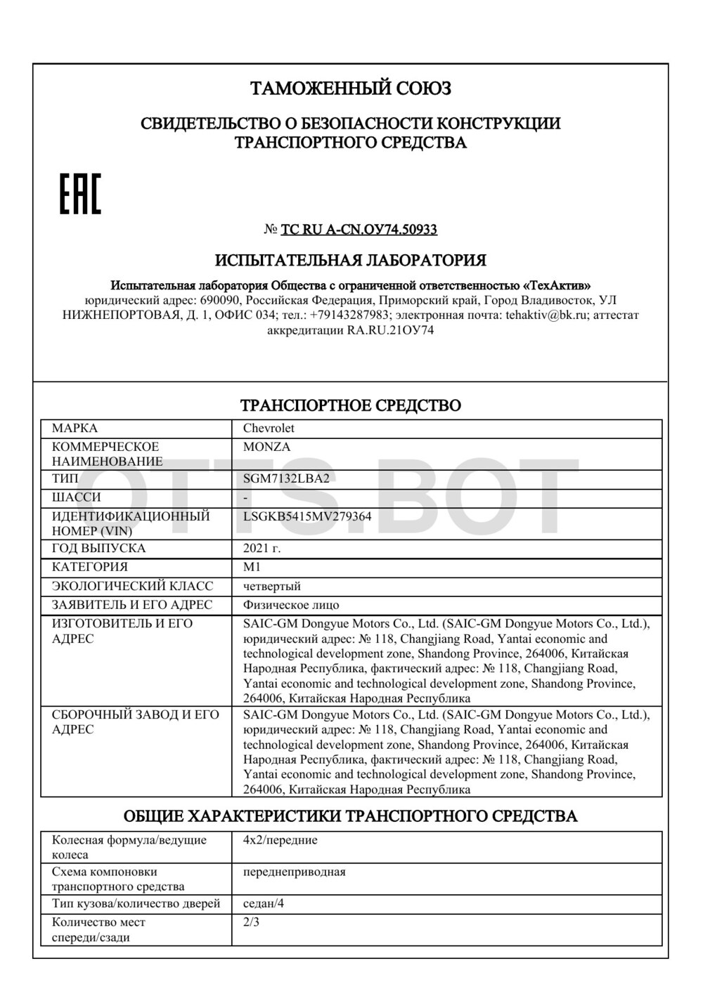 СБКТС ТС RU A-CN.ОУ74.50933 — превью документа