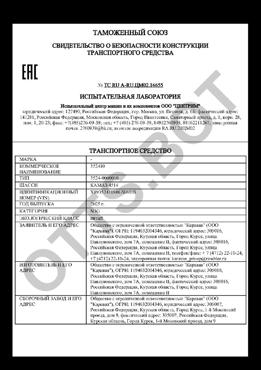 СБКТС ТС RU А-RU.ЦМ02.16655 — превью документа