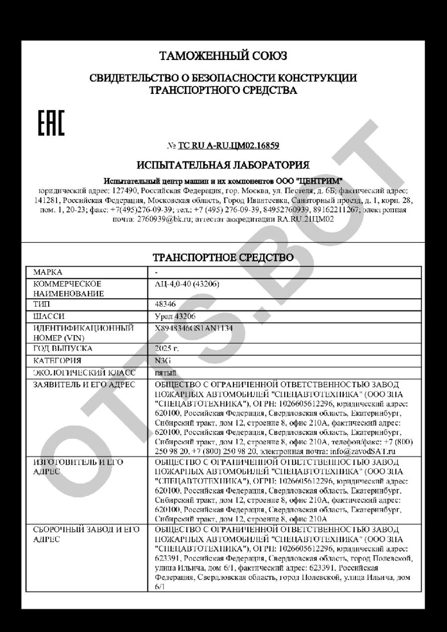 СБКТС ТС RU А-RU.ЦМ02.16859 — превью документа