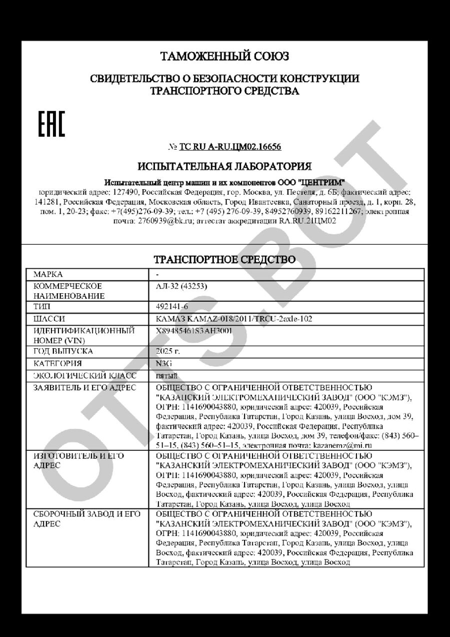 СБКТС ТС RU А-RU.ЦМ02.16656 — превью документа