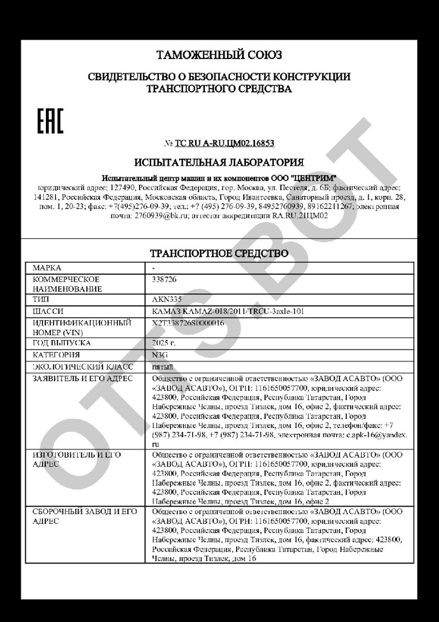 СБКТС ТС RU А-RU.ЦМ02.16853 — превью документа