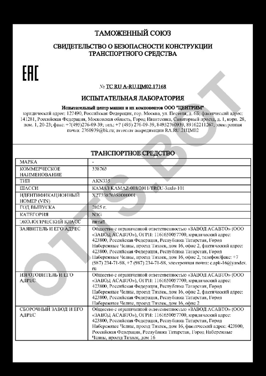 СБКТС ТС RU А-RU.ЦМ02.17168 — превью документа