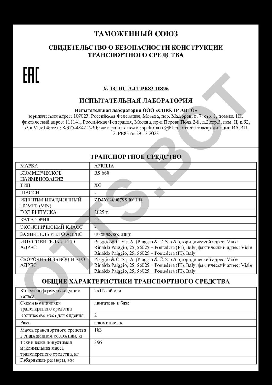 СБКТС ТС RU А-IT.РЕ83.10896 — превью документа