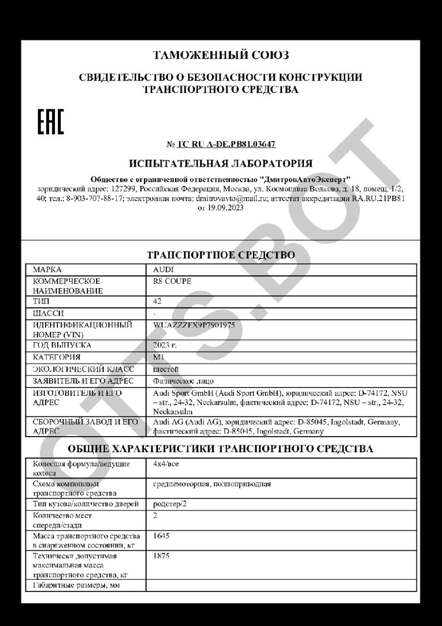 СБКТС ТС RU А-DE.РВ81.03647 — превью документа
