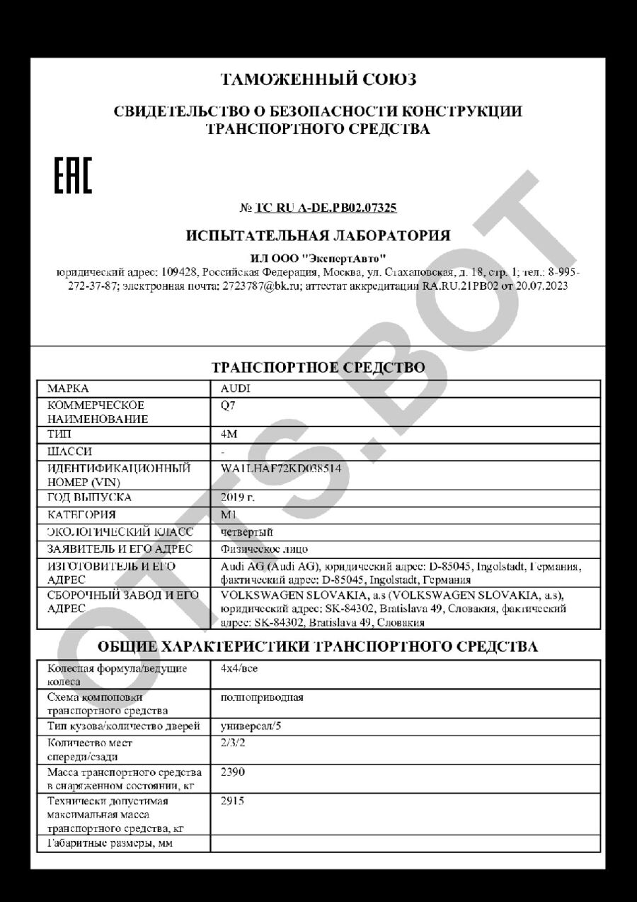 СБКТС ТС RU А-DE.РВ02.07325 — превью документа