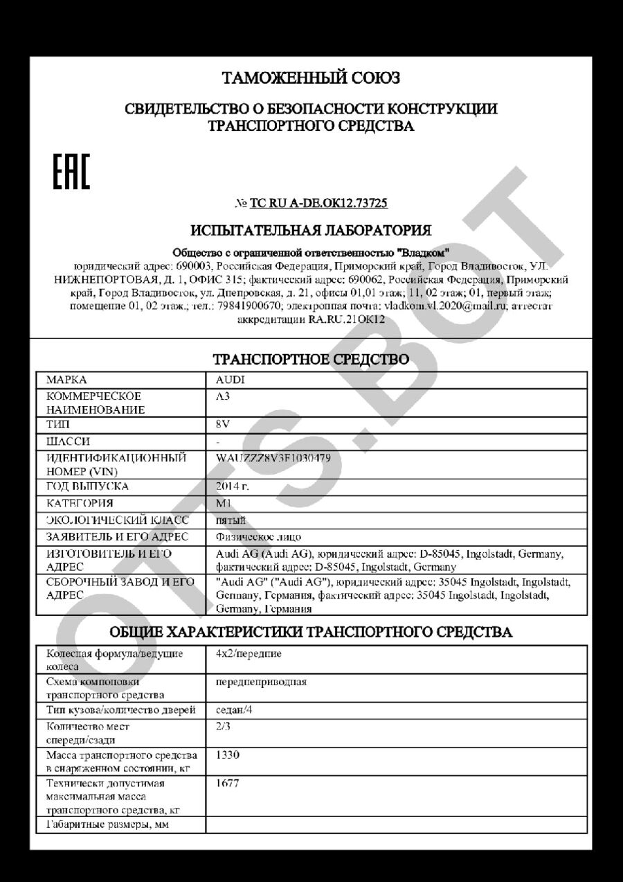 СБКТС ТС RU А-DE.ОК12.73725 — превью документа
