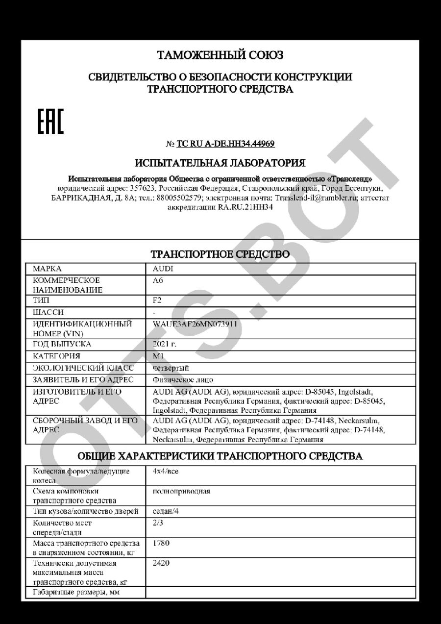 СБКТС ТС RU А-DE.НН34.44969 — превью документа