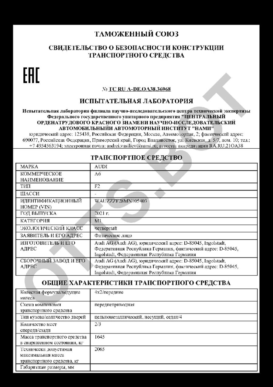 СБКТС ТС RU А-DE.ОА38.36968 — превью документа