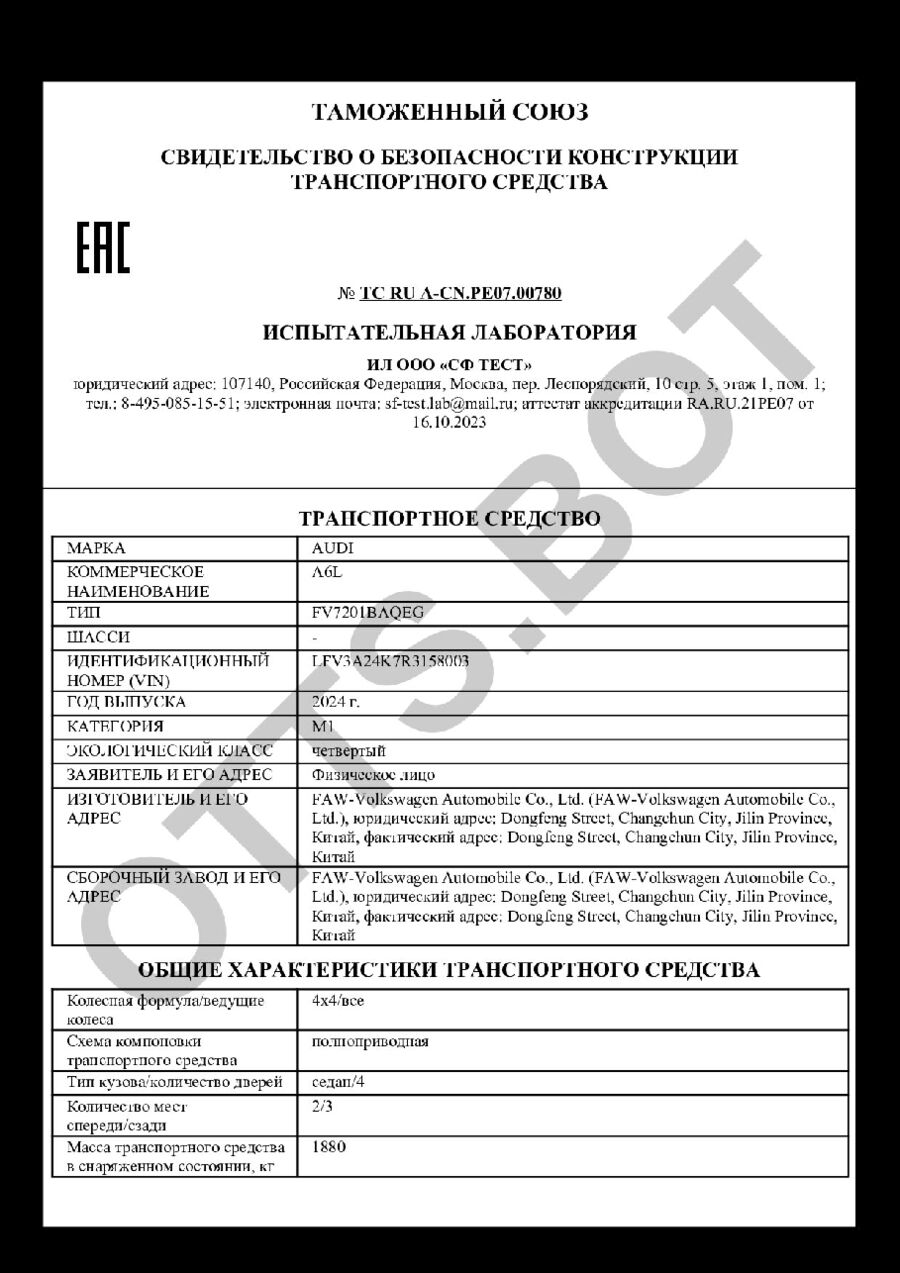 СБКТС ТС RU А-CN.РЕ07.00780 — превью документа
