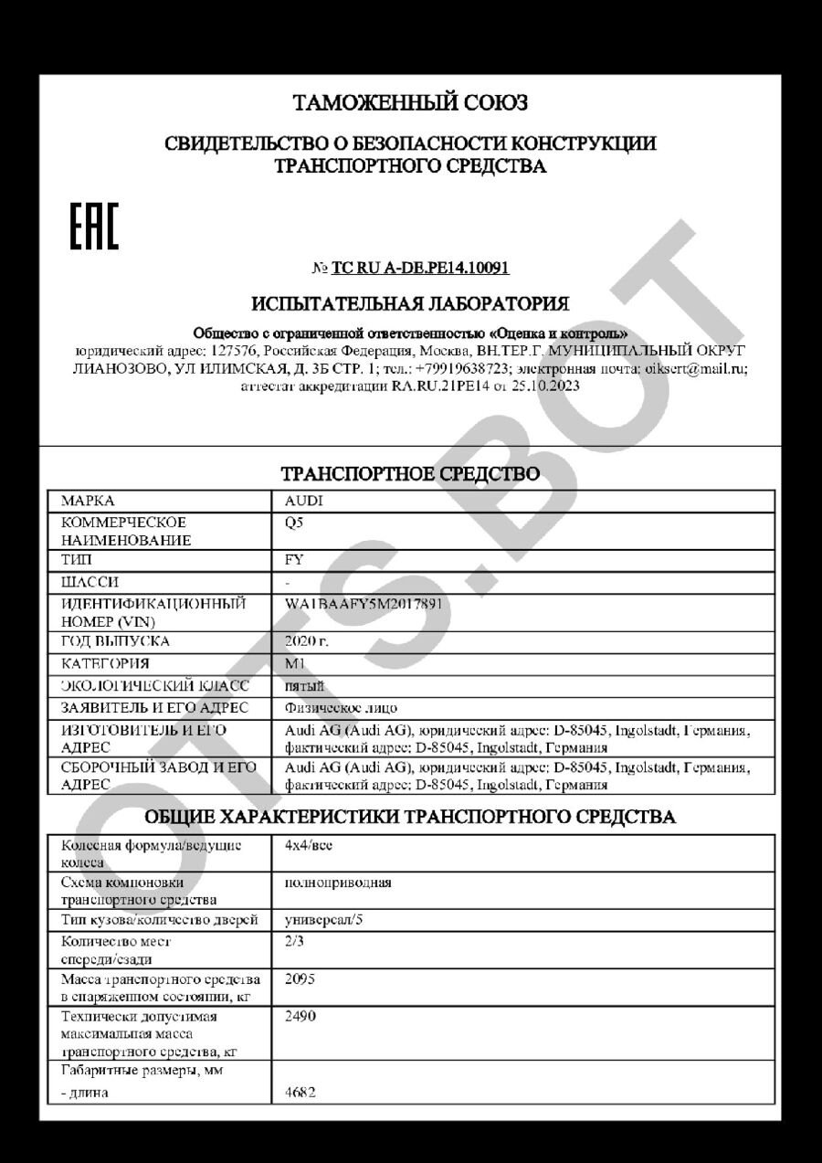 СБКТС ТС RU А-DE.РЕ14.10091 — превью документа