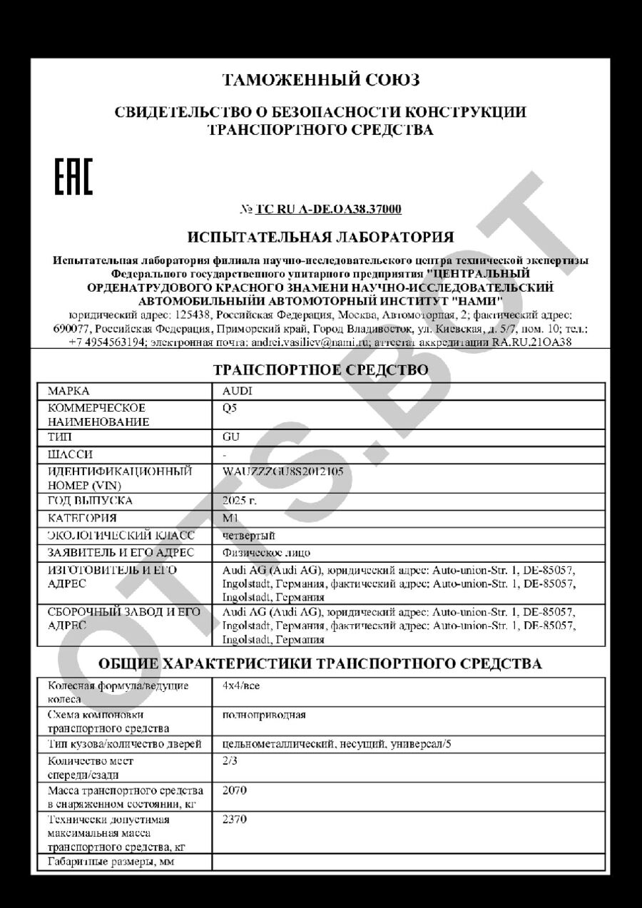 СБКТС ТС RU А-DE.ОА38.37000 — превью документа