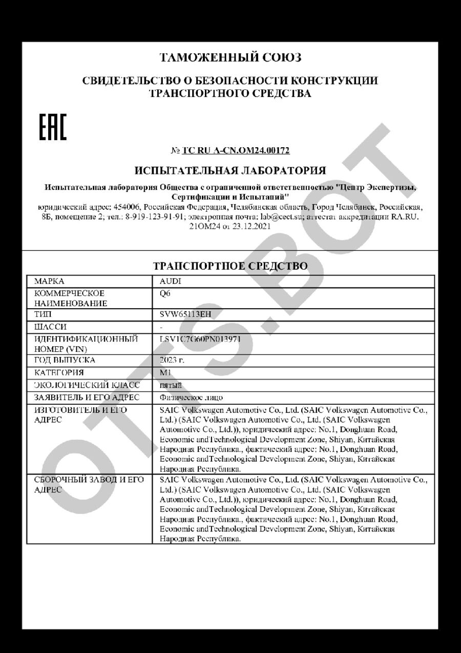 СБКТС ТС RU А-CN.ОМ24.00172 — превью документа