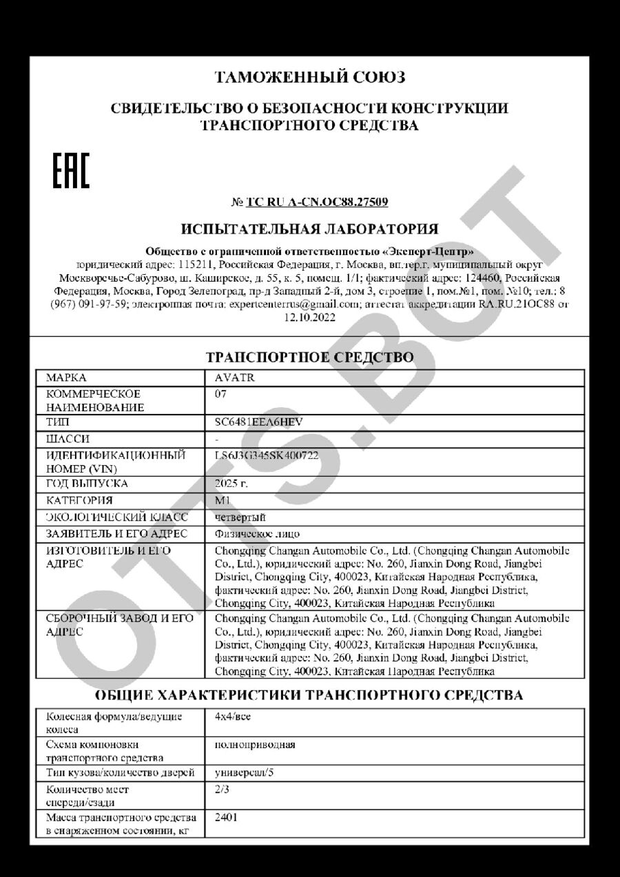 СБКТС ТС RU А-CN.ОС88.27509 — превью документа
