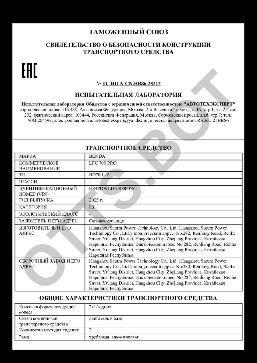 СБКТС ТС RU А-CN.НВ86.28212 — превью документа