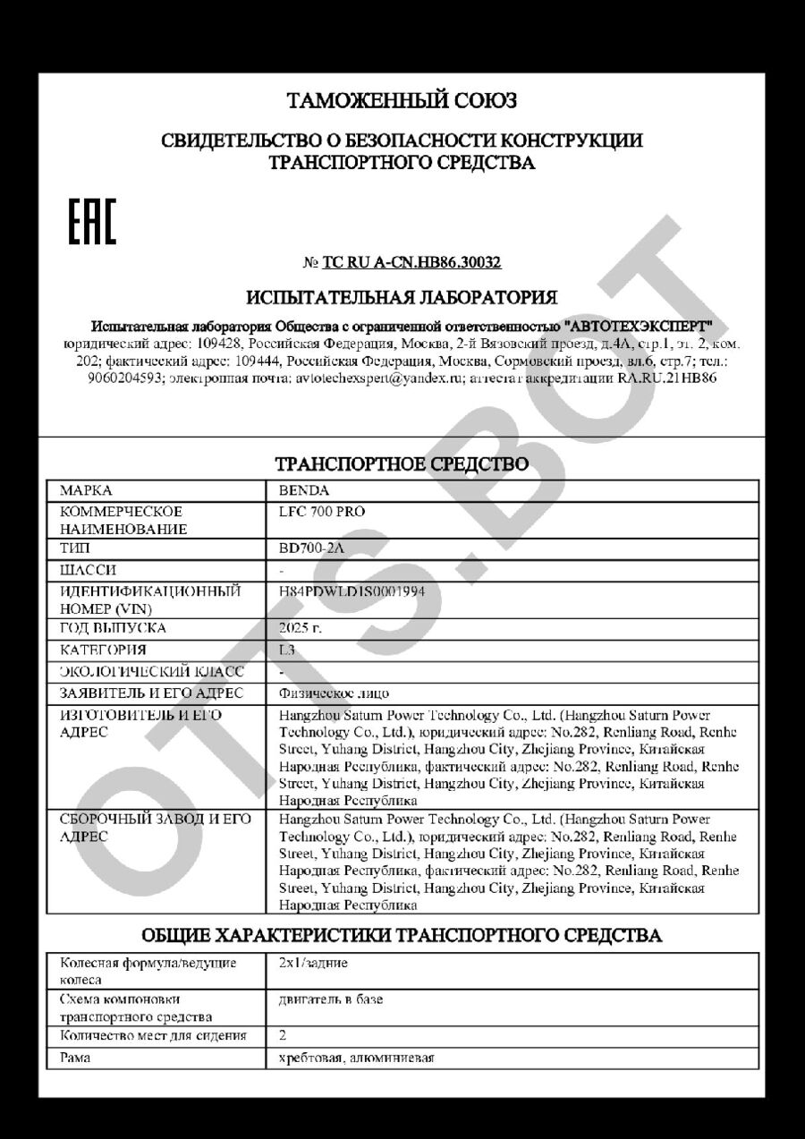 СБКТС ТС RU А-CN.НВ86.30032 — превью документа