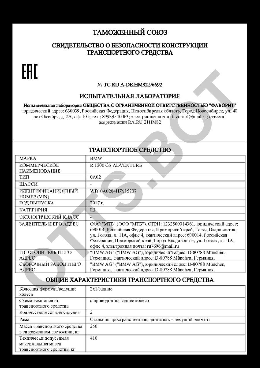 СБКТС ТС RU А-DE.НМ82.96692 — превью документа