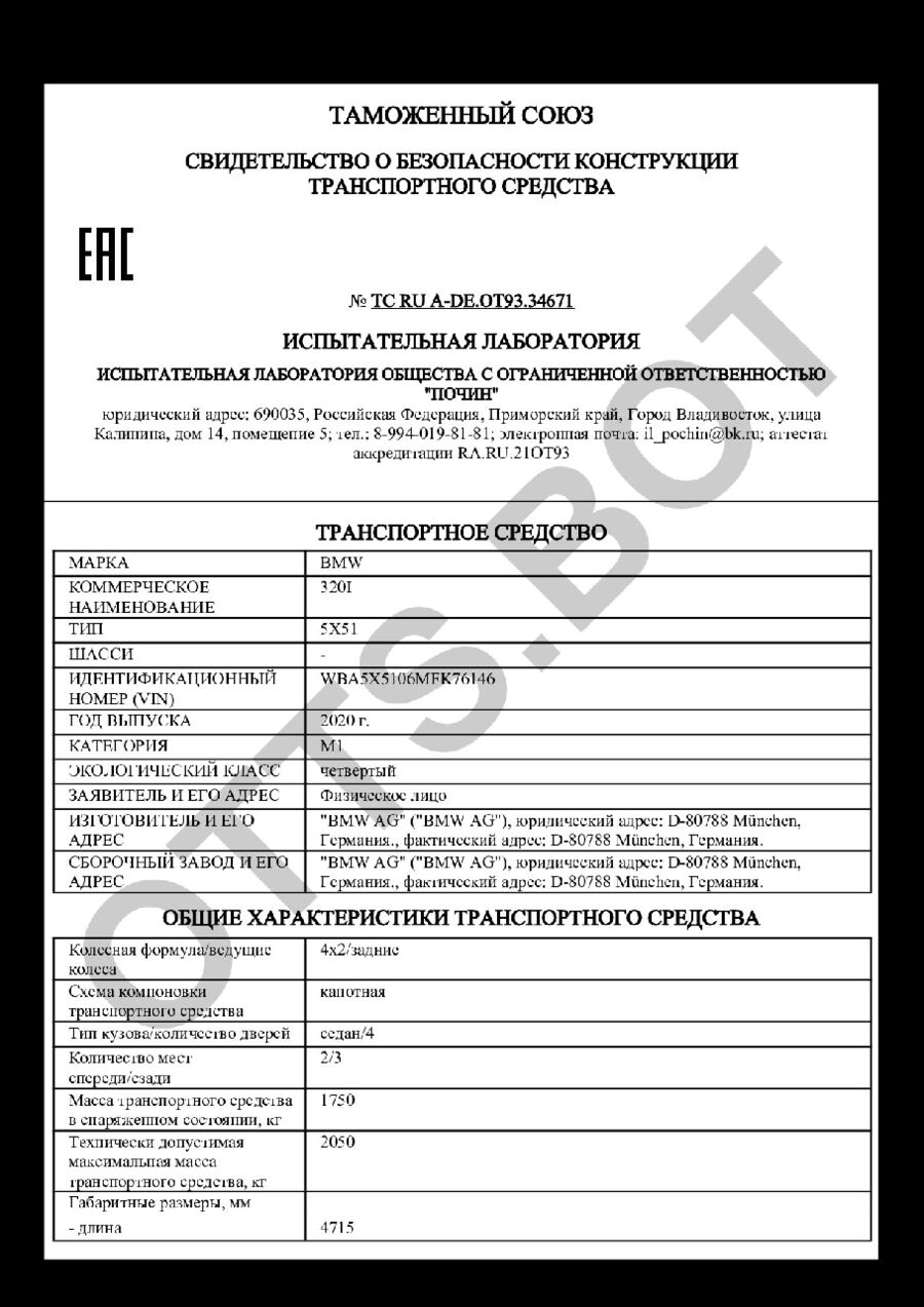 СБКТС ТС RU А-DE.ОТ93.34671 — превью документа
