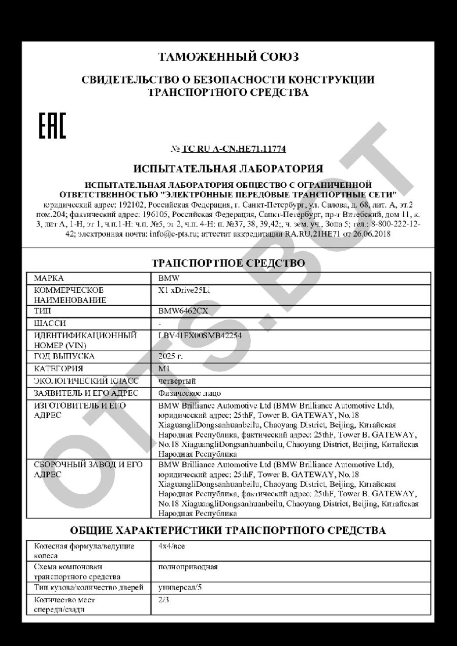 СБКТС ТС RU А-CN.НЕ71.11774 — превью документа