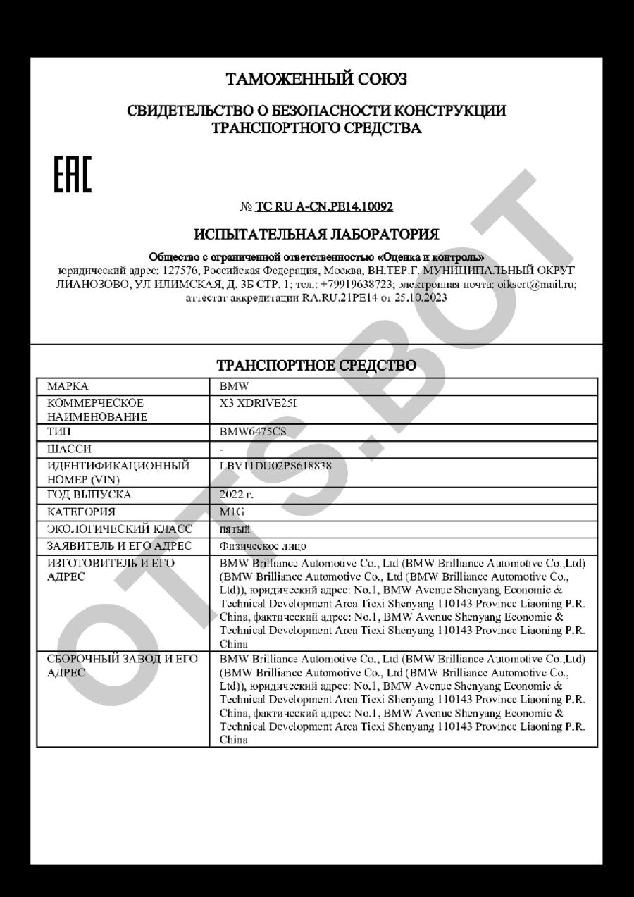 СБКТС ТС RU А-CN.РЕ14.10092 — превью документа