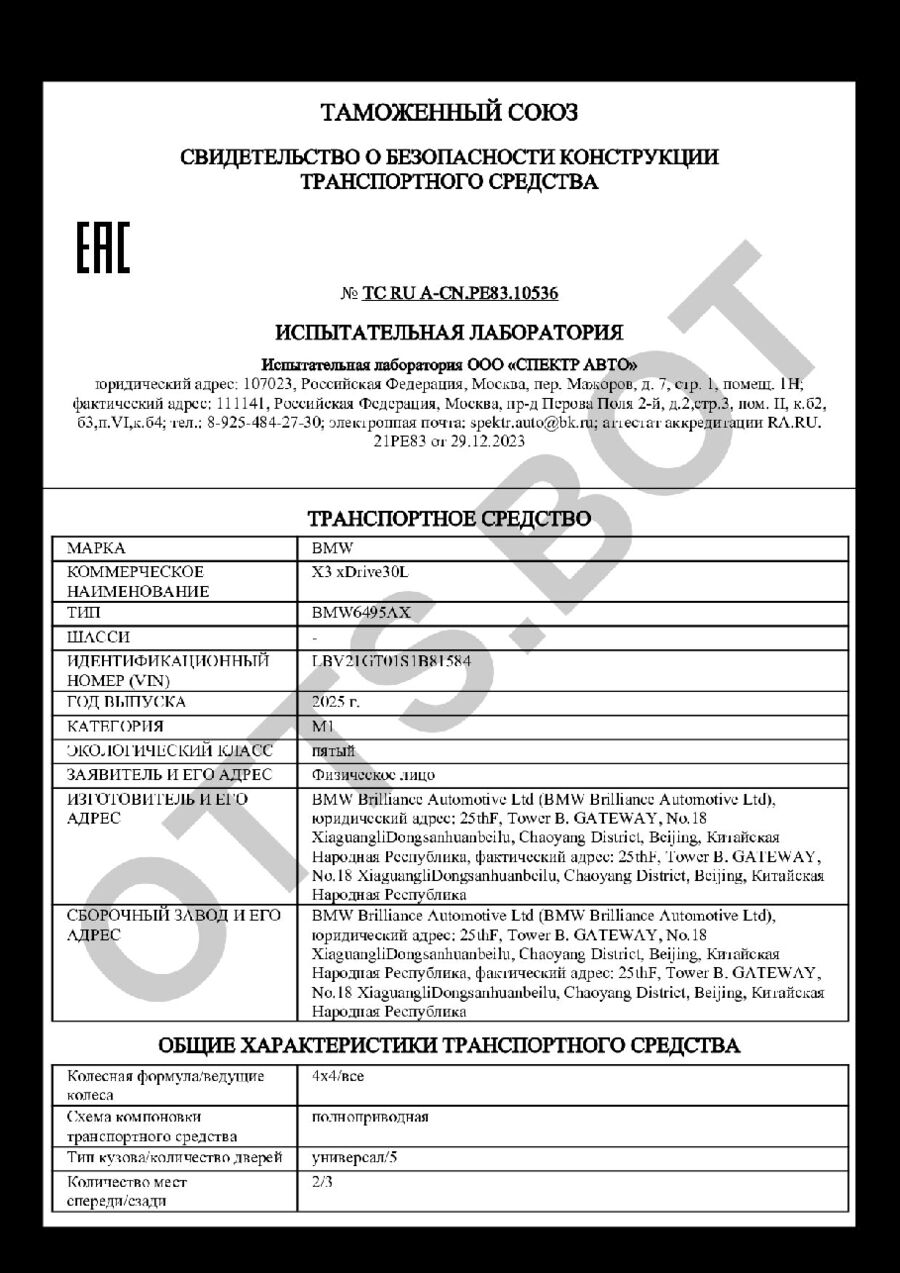 СБКТС ТС RU А-CN.РЕ83.10536 — превью документа