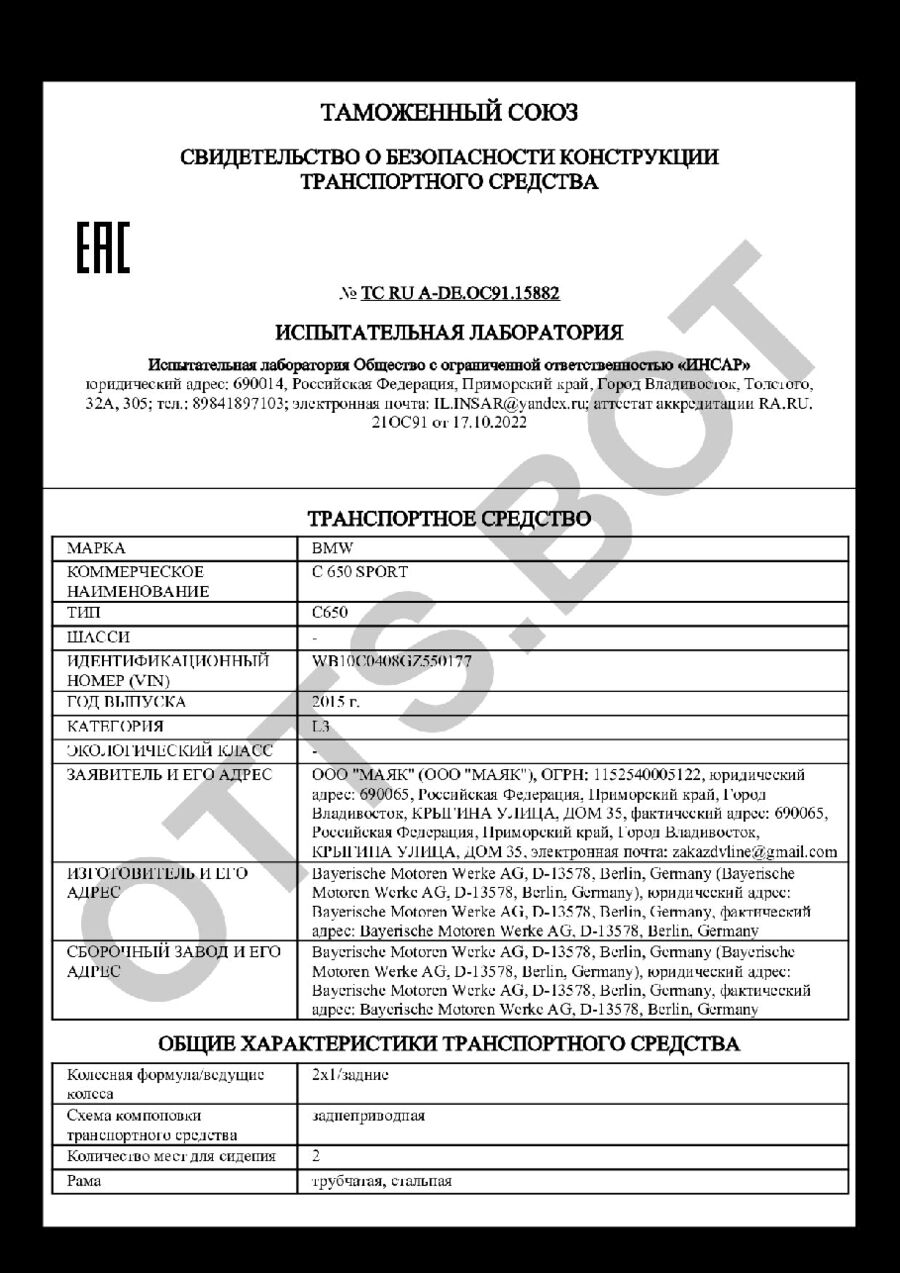 СБКТС ТС RU А-DE.ОС91.15882 — превью документа