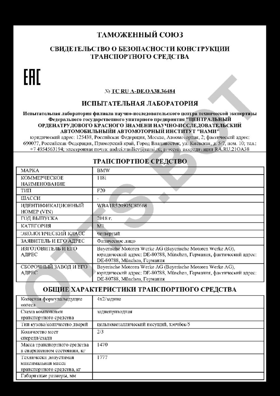 СБКТС ТС RU А-DE.ОА38.36484 — превью документа