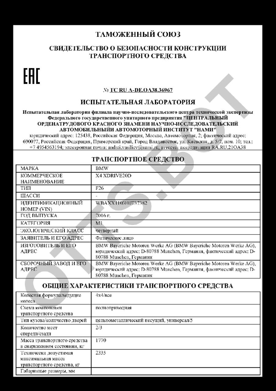 СБКТС ТС RU А-DE.ОА38.36967 — превью документа