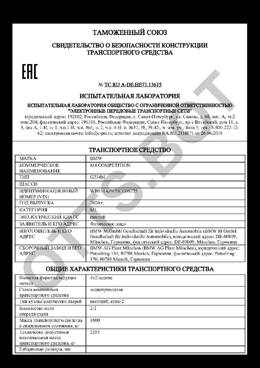 СБКТС ТС RU А-DE.НЕ71.13615 — превью документа